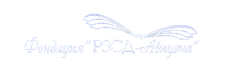 Фондация "РЗСД АВИЦЕНА"